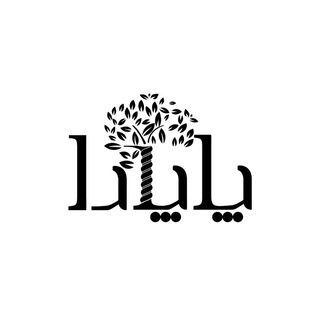 Telegram profile photo for نسخه سلامتي پاپارا(درمان شقاق،هموروئيد)