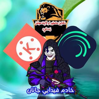Telegram profile photo for دکاين ماسټر او لايت موشن ●■●ــ🍄
