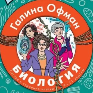 Telegram profile photo for Общая биология
