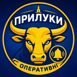 Telegram profile photo for 📢 Прилуки Оперативні Chat