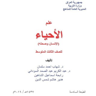 Telegram profile photo for علم الأحياء للصف الثالث متوسطه حفصه