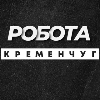 Telegram profile photo for РОБОТА КРЕМЕНЧУК КРЕМЕНЧУГ
