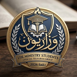 Telegram profile photo for كروب وزاريون