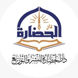 Telegram profile photo for دار الحضارة