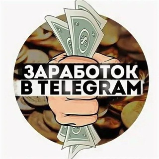 Telegram profile photo for Заработок TON в Telegram 🚀