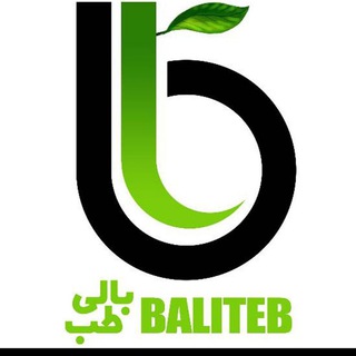 Telegram profile photo for فروشگاه بالی طب baliteb l