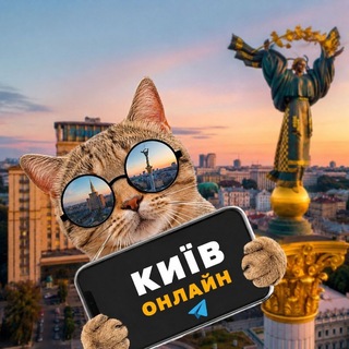 Telegram profile photo for Київ Online🇺🇦