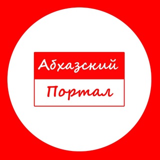 Telegram profile photo for Абхазский Портал