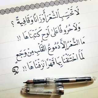 Telegram profile photo for اجمل ابيات الشعر العربي