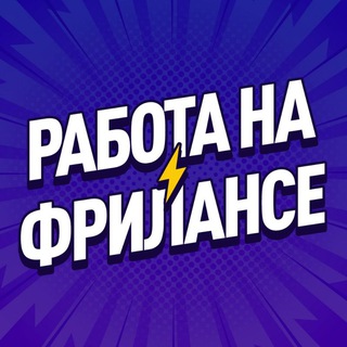 Telegram profile photo for ФРИЛАНС ЧАТ РАБОТА
