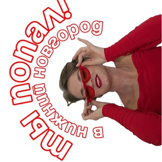 Telegram profile photo for Любимый Нижний Новгород