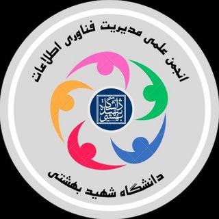 Telegram profile photo for انجمن علمی مدیریت فناوری اطلاعات دانشگاه شهید بهشتی