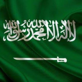 Telegram group profile photo for خدمات أهل المملكة🇸🇦💚