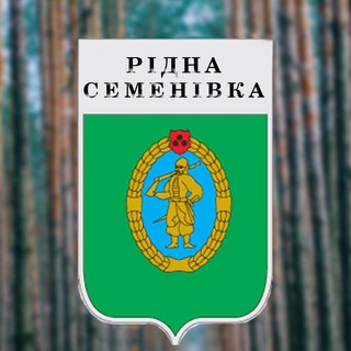 Telegram profile photo for Рідна Семенівка