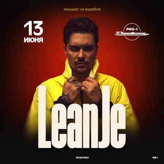 Telegram profile photo for LeanJe | Москва, 13.06.2026 @ Рио-1