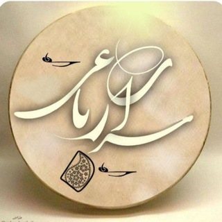 Telegram profile photo for سرای رباعی🍃