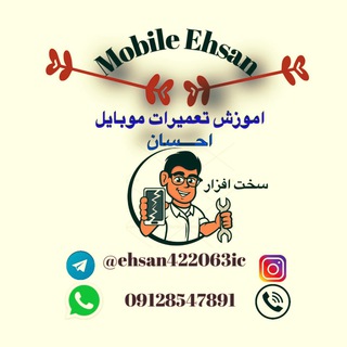 Telegram profile photo for آموزش تعمیرات موبایل