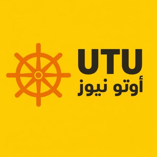 Telegram profile photo for اوتو نيوز UTU