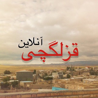 Telegram profile photo for قزلگچى آنلاين