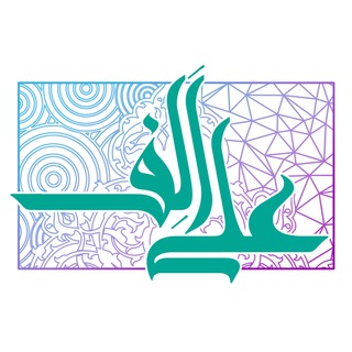 Telegram profile photo for علے اَلِفـــــ