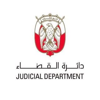 Telegram profile photo for دائرة القضاء - أبوظبي