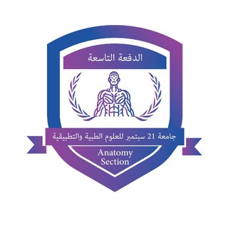 Telegram profile photo for قسم (Anatomy) الدفعة التاسعة