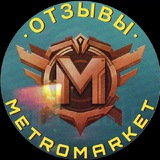 Telegram profile photo for Успешные сделки/отзывы Metromarket