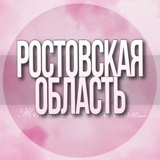 Telegram profile photo for 🌸 Женский чат Ростовская область