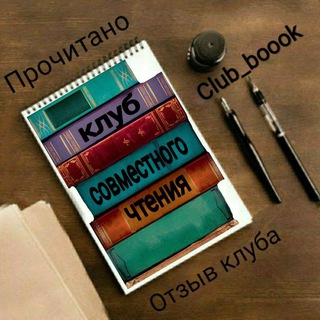 Telegram profile photo for Клуб СЧ #Club_boook