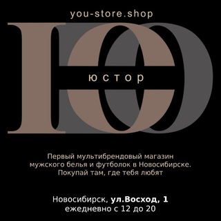 Telegram profile photo for ЮСТОРИС - магазин мужского белья и футболок в Новосибирске, ул.Восход, 1