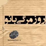 Telegram profile photo for روزمرگی بانو