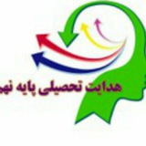 Telegram profile photo for هدایت تحصیلی نهم 97