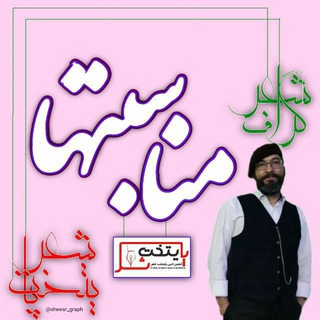 Telegram group profile photo for گروه مناسبت های دانشگاه بین المللی شعر