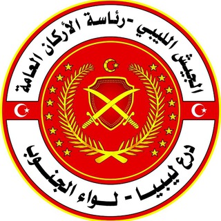 Telegram profile photo for قوات درع ليبيا لواء الجنوب