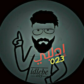 Telegram profile photo for إدلبي 023