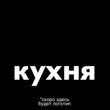 Telegram profile photo for кухня