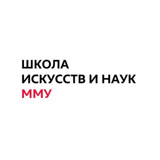 Telegram profile photo for Школа искусств и наук ММУ