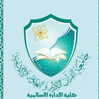 Telegram profile photo for جامعة القران الكريم والعلوم الاكاديمية