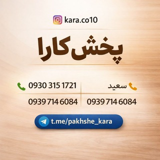 Telegram profile photo for تولیدی و پخش کارا