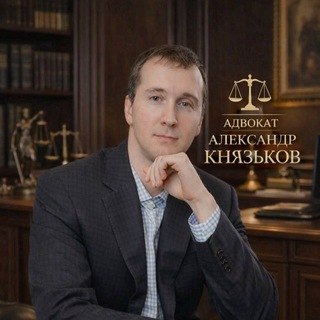 Telegram profile photo for ⚖️ Отзывы | Военный адвокат | А.А. Князьков