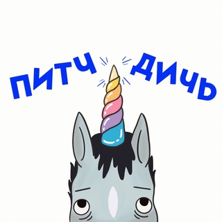 Telegram profile photo for Канал "Питч Дичь"