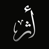 Telegram profile photo for أثــرٰ