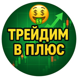 Telegram profile photo for 💎ЛОВИ ИКСЫ В КРИПТЕ