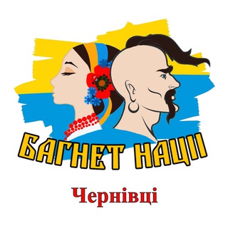 Telegram profile photo for Багнет Нації Чернівці