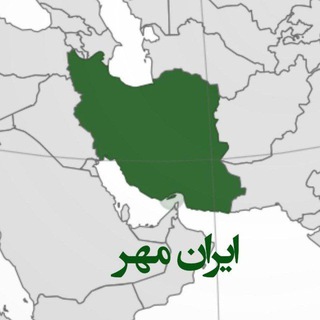 Telegram profile photo for ایرانمهر