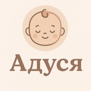 Telegram profile photo for Адуся | детская одежда