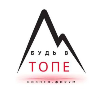 Telegram profile photo for Будь в ТОПе