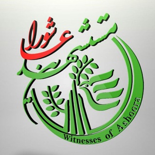 Telegram profile photo for پایگاه خبری عاشورا