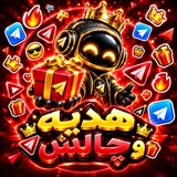 Telegram profile photo for چالش و هدیه𝙄𝙉𝙁𝙄𝙙𝙤𝙧𝙗𝙤𝙩🎁