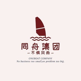 Telegram profile photo for 🛳 同舟集团,不惧风雨